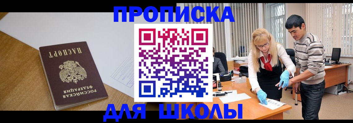 регистрация для школы в Сатке