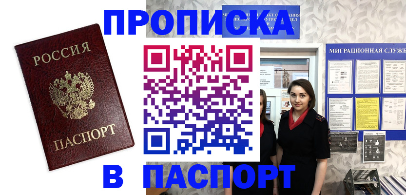 прописка 2025 в Сатке