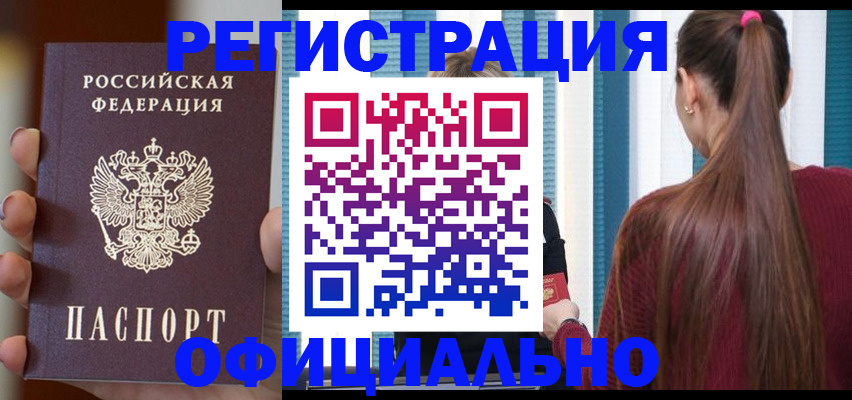 временная регистрация для всех в Сатке