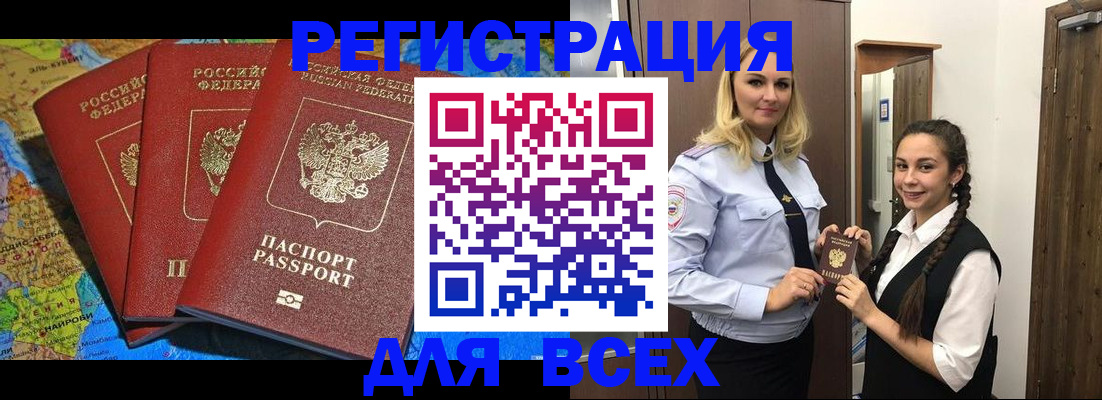 прописка регистрация в Сатке