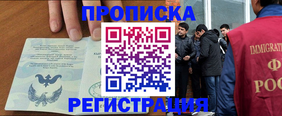 прописка 2025 в Сатке